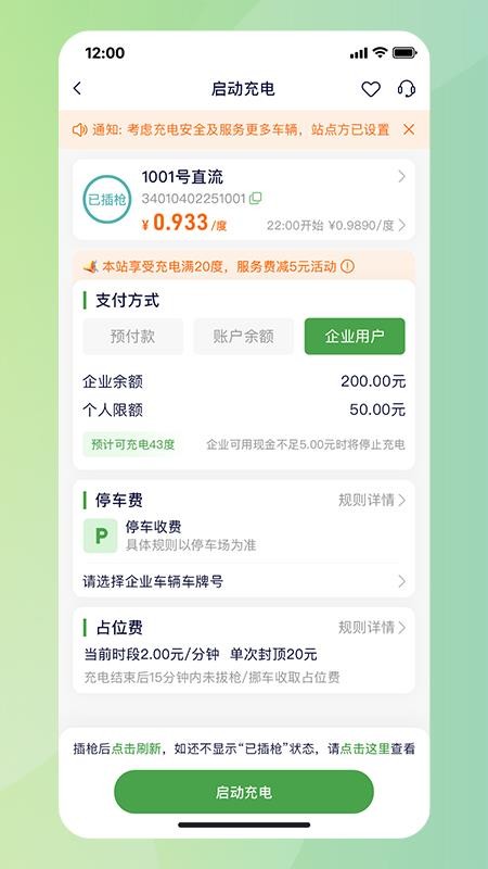 合肥充电app最新手机版
