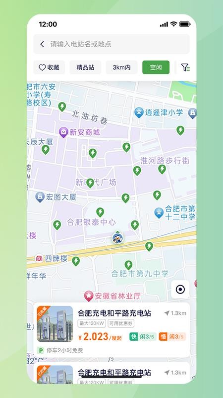 合肥充电app最新手机版
