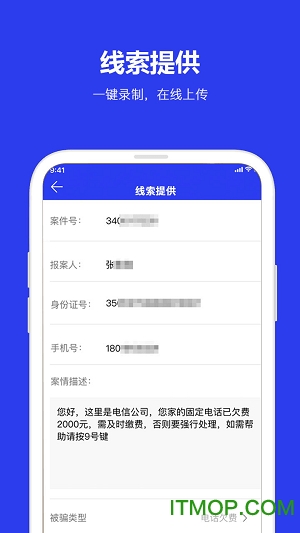 全民反诈