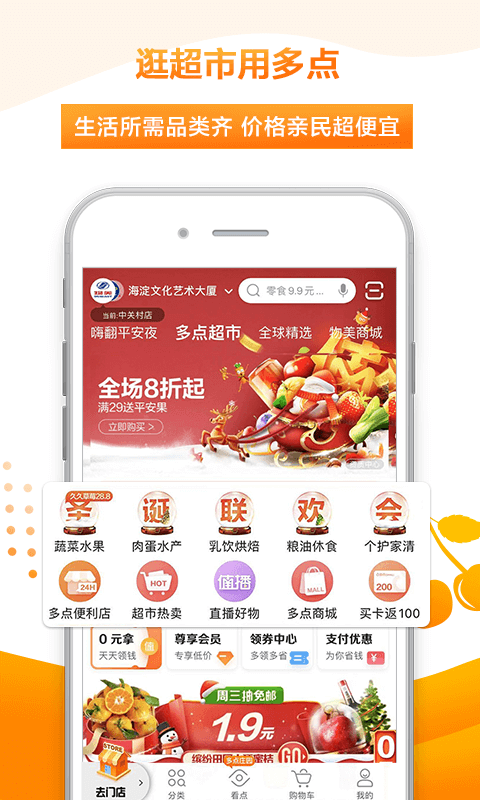 多点购物app官方免费版