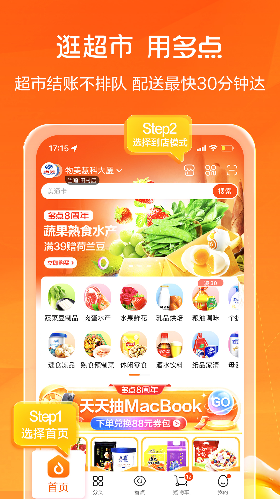 多点购物app官方免费版