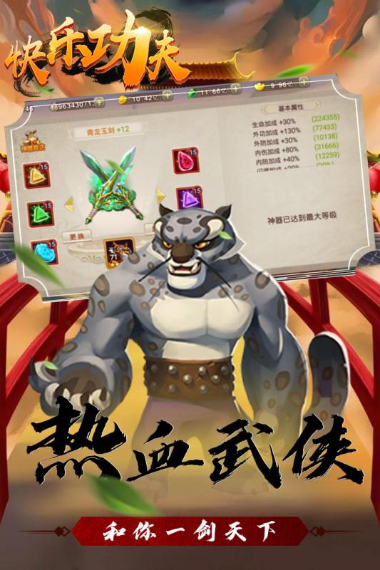 快乐功夫