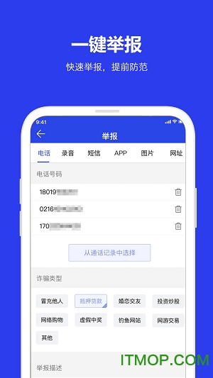 全民反诈