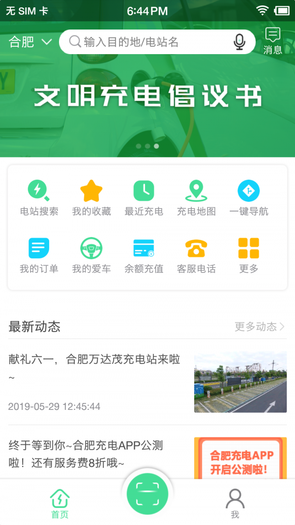 合肥充电app最新手机版