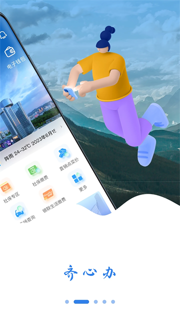 齐心办
