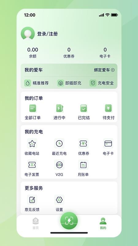 合肥充电app最新手机版