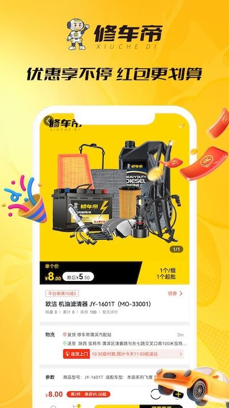 修车帝门店端
