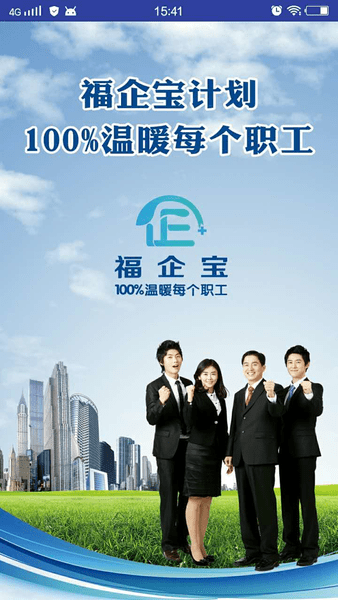 福企宝