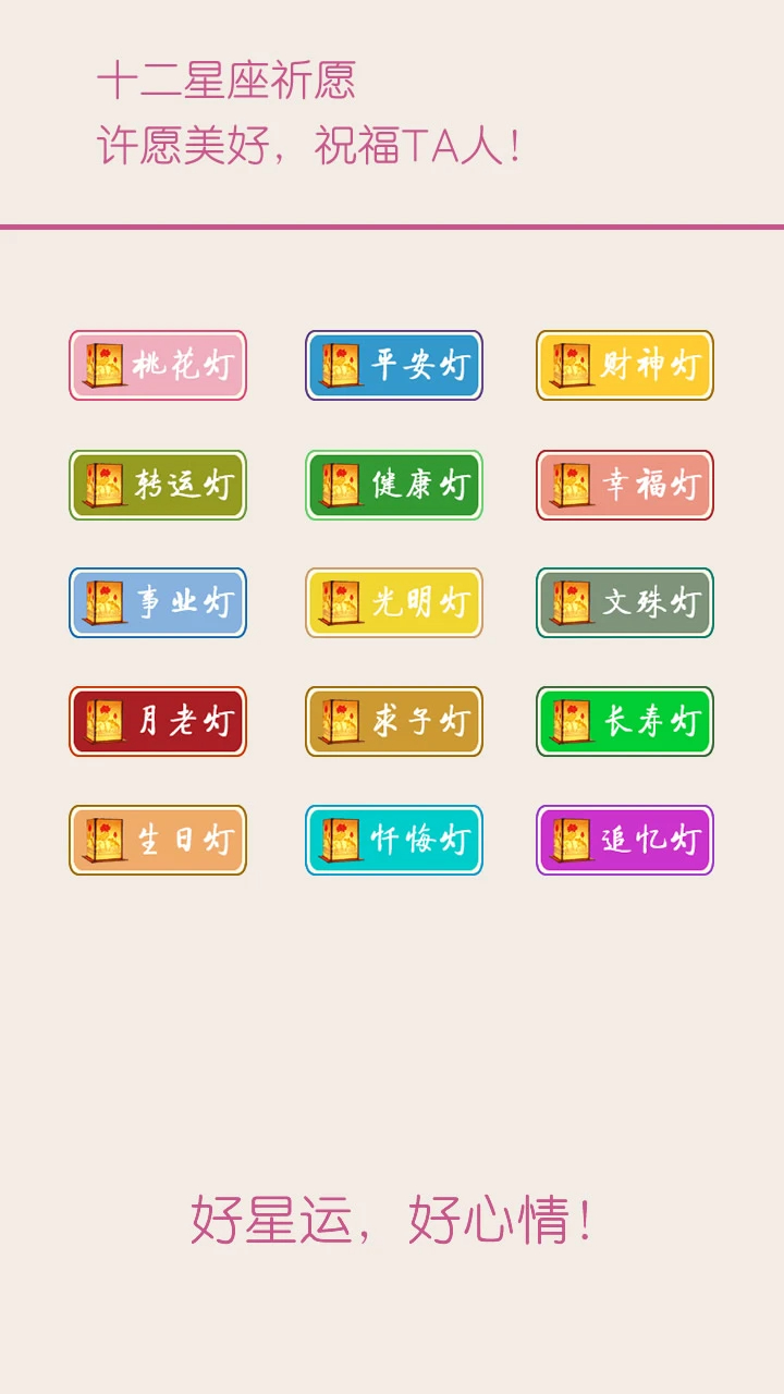 十二星座每天运势