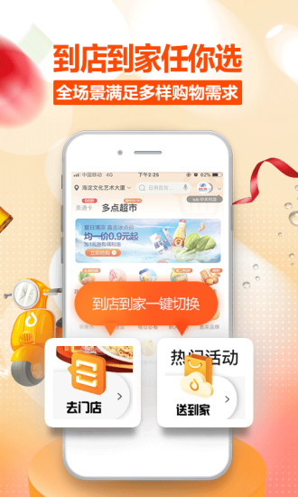 多点购物app官方免费版