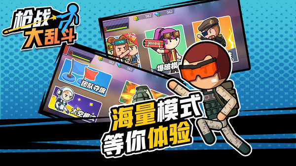 火柴人水枪对决