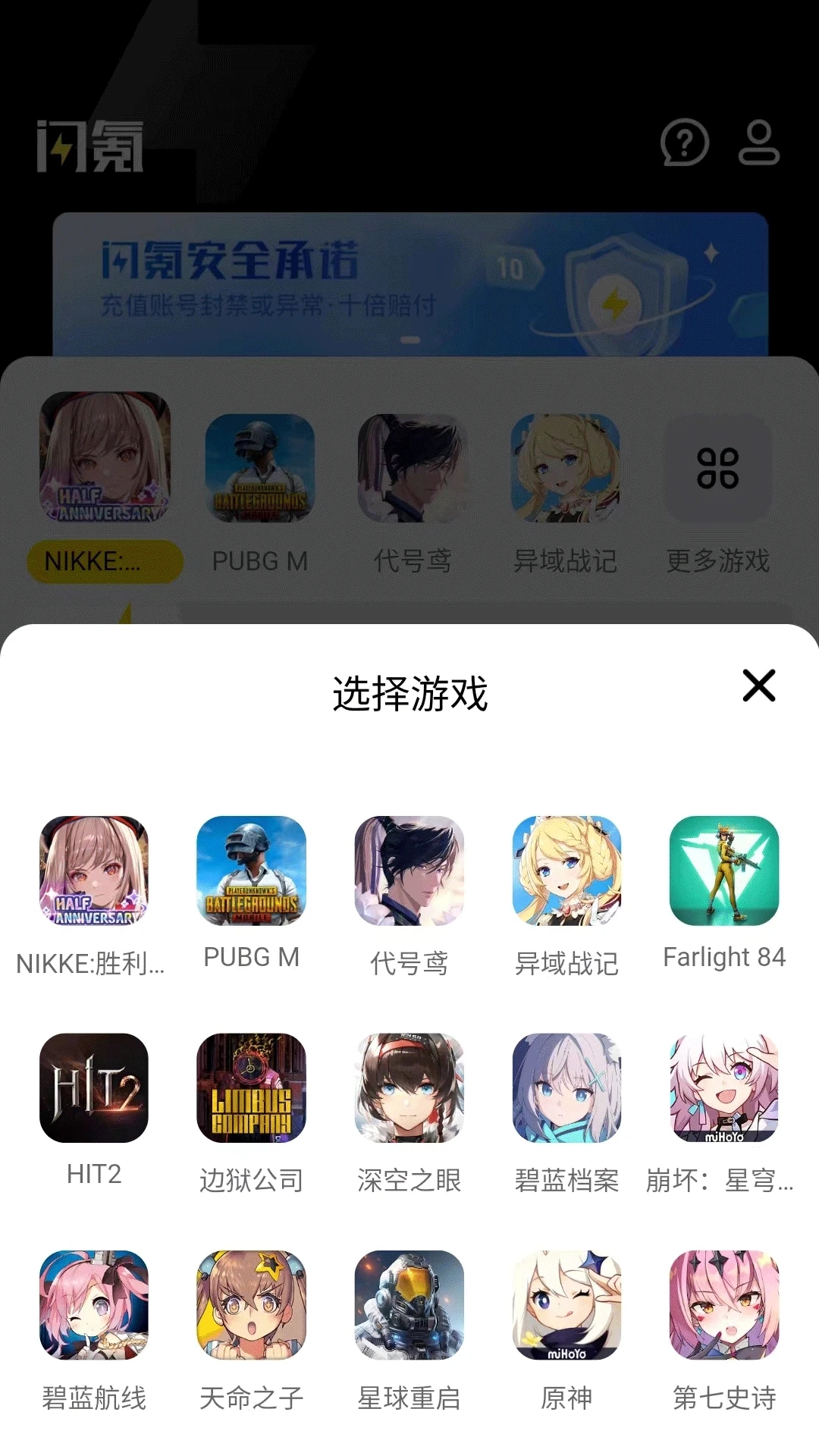 闪氪手游平台