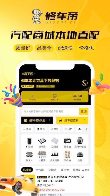 修车帝门店端