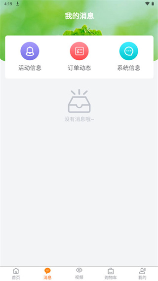 鲜家班app官方版