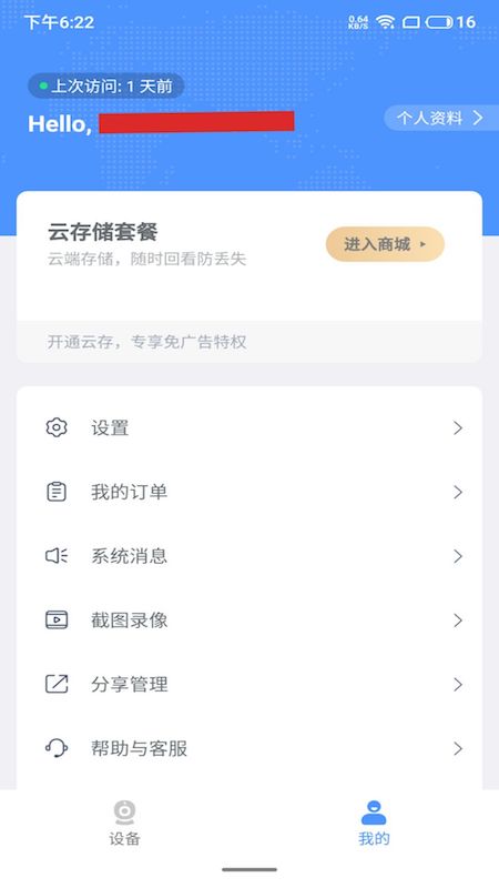 思特云摄像头