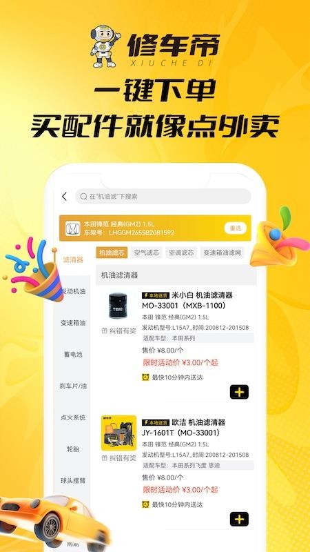 修车帝门店端