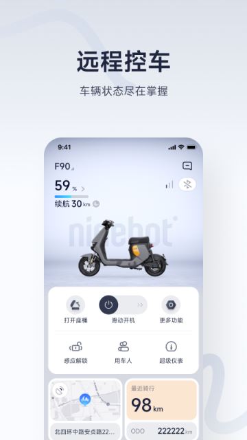 九号出行