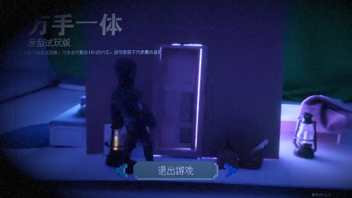 万手一体
