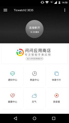 Ticwear助手