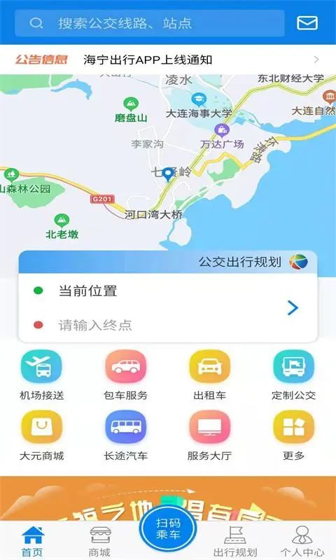 海宁出行app手机版
