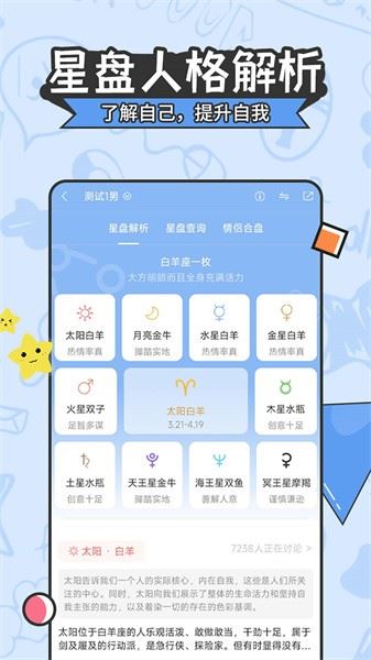 星座运势大全app官方免费版
