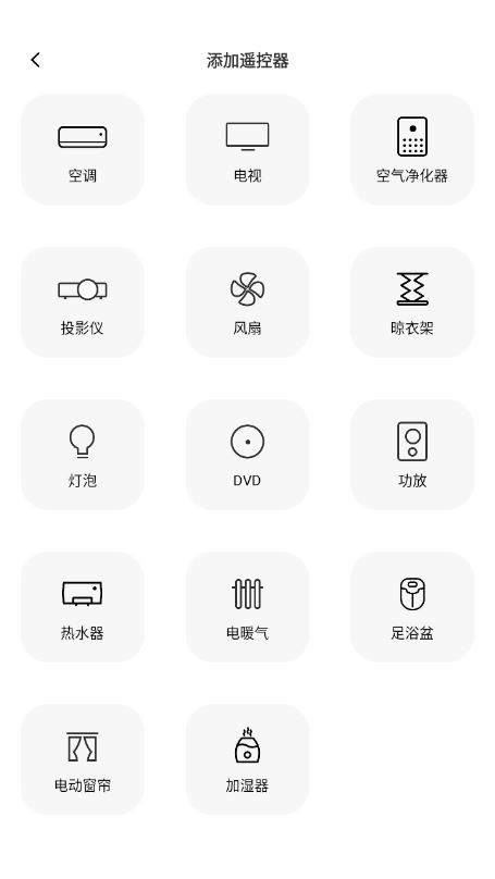 美家万能遥控器