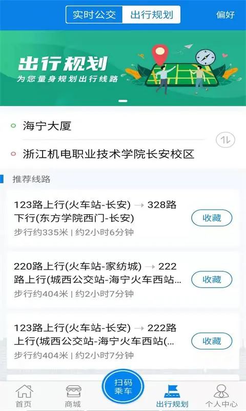 海宁出行app手机版