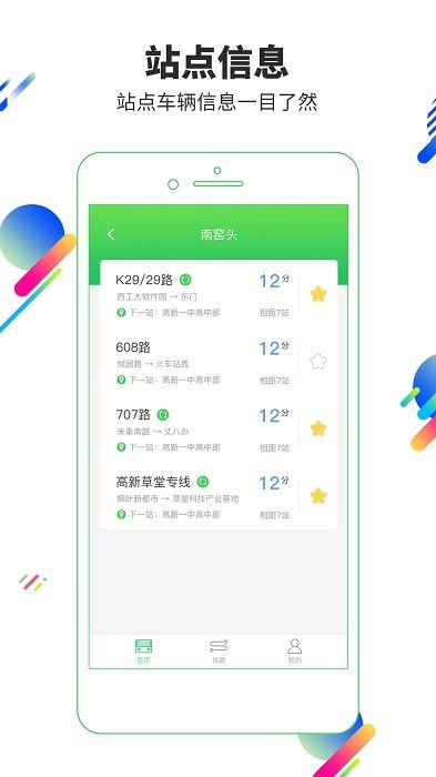 易公交