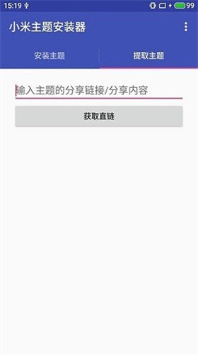 小米主题安装器pro