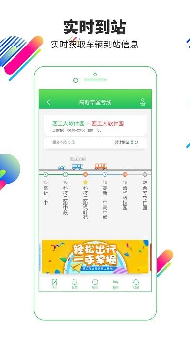 易公交