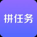 拼任务