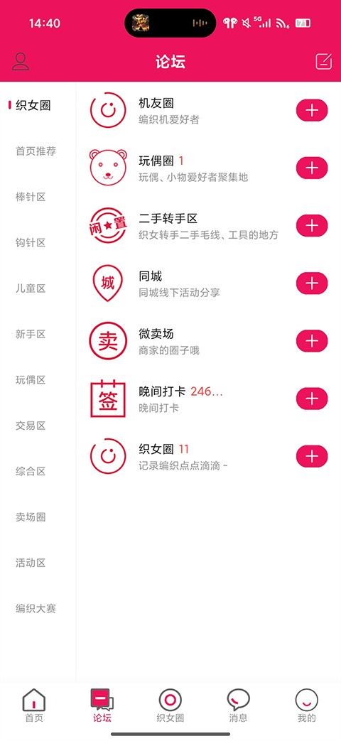 编织人生论坛