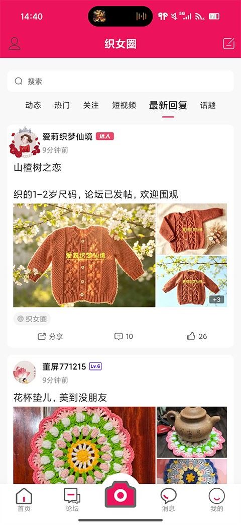 编织人生论坛