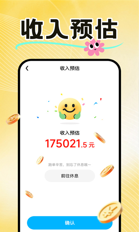 外卖众包秒送骑手