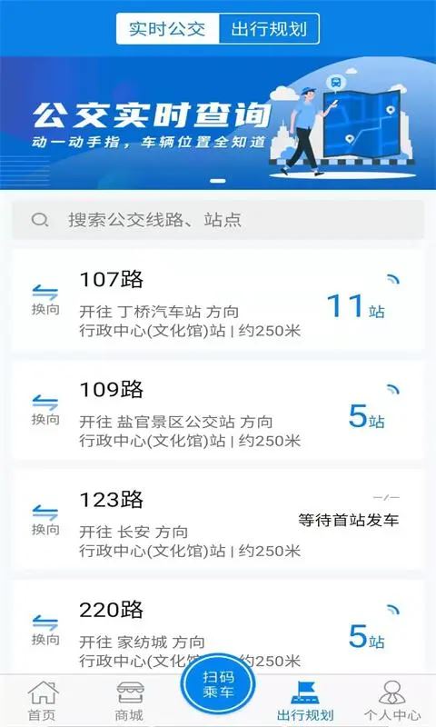 海宁出行app手机版