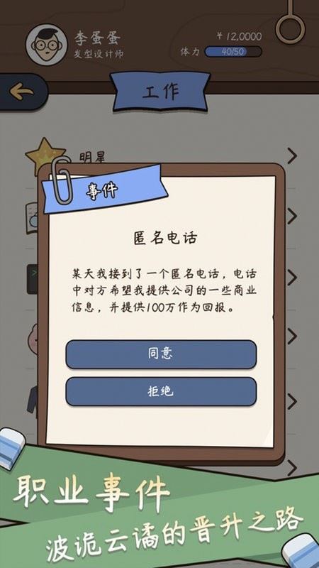 人生模拟器中国式人生最新版
