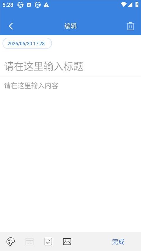 全能记事本