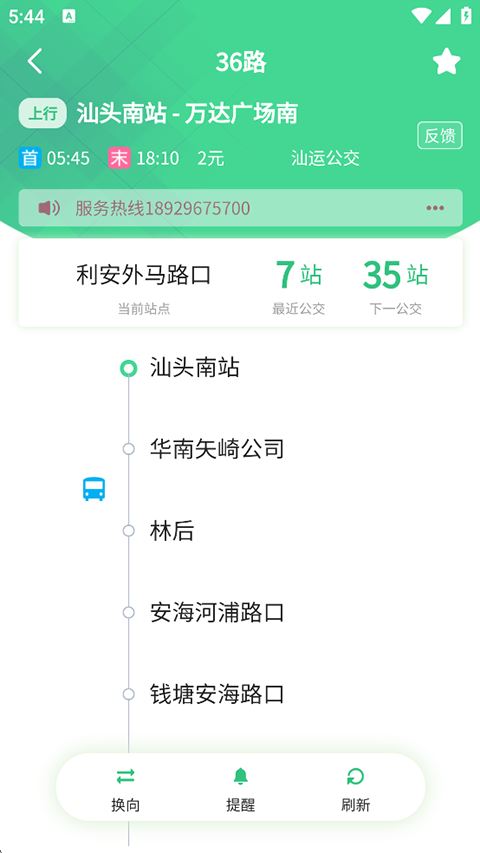 汕头公交