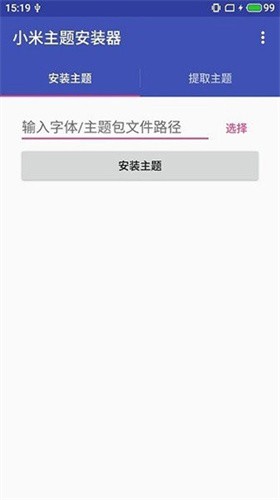 小米主题安装器pro