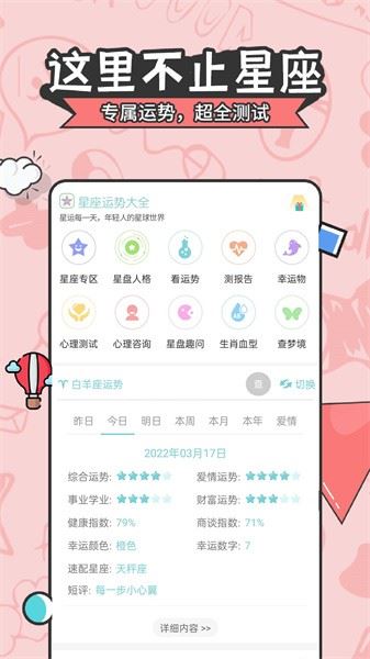 星座运势大全app官方免费版
