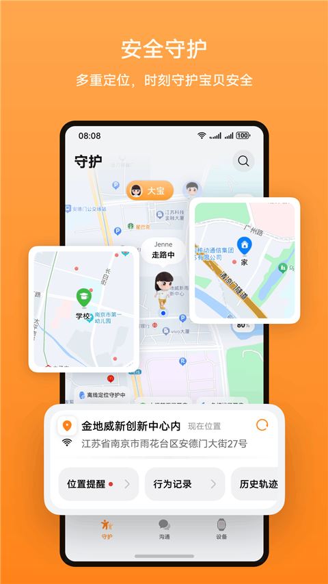 智能关怀