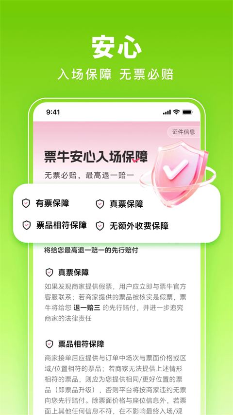 票牛
