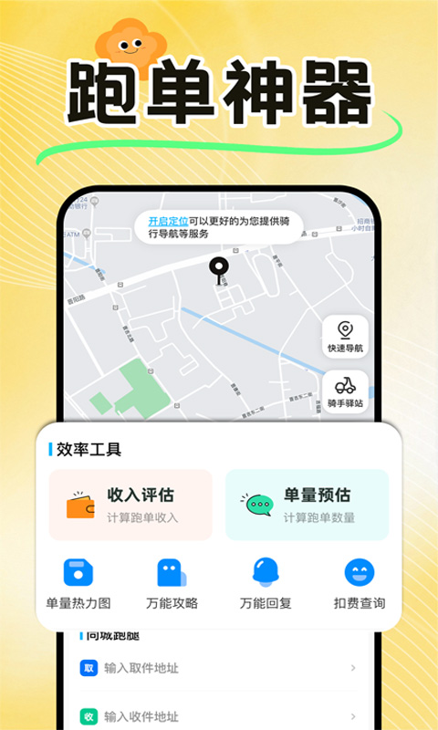 外卖众包秒送骑手