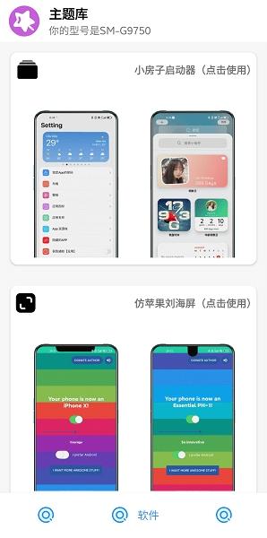 主题库安卓仿苹果
