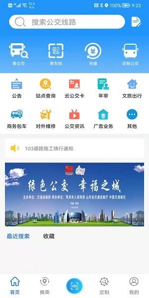 菏泽公交369出行