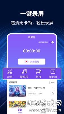 录屏大师秀