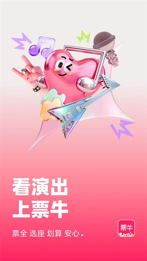 票牛
