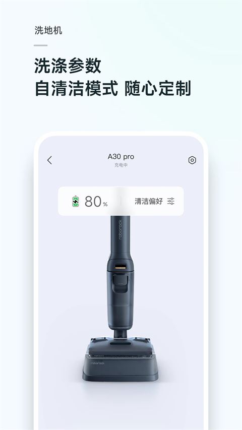 roborock扫地机器人app