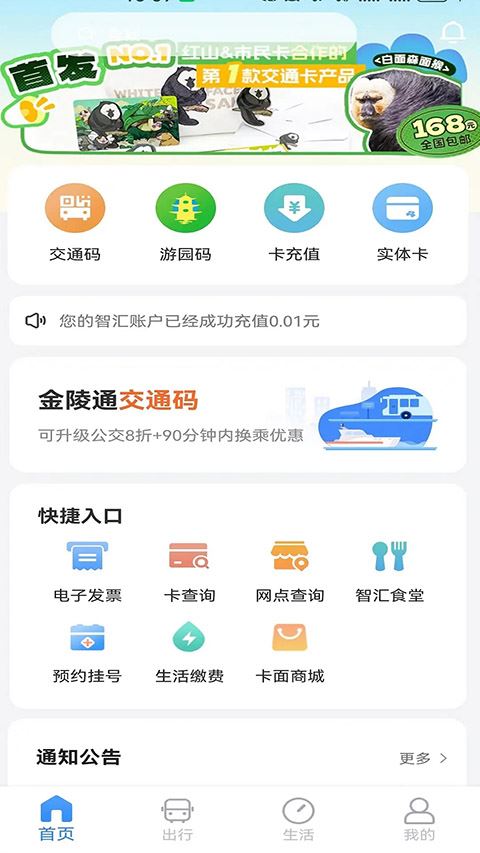 南京市民卡