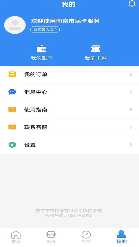 南京市民卡